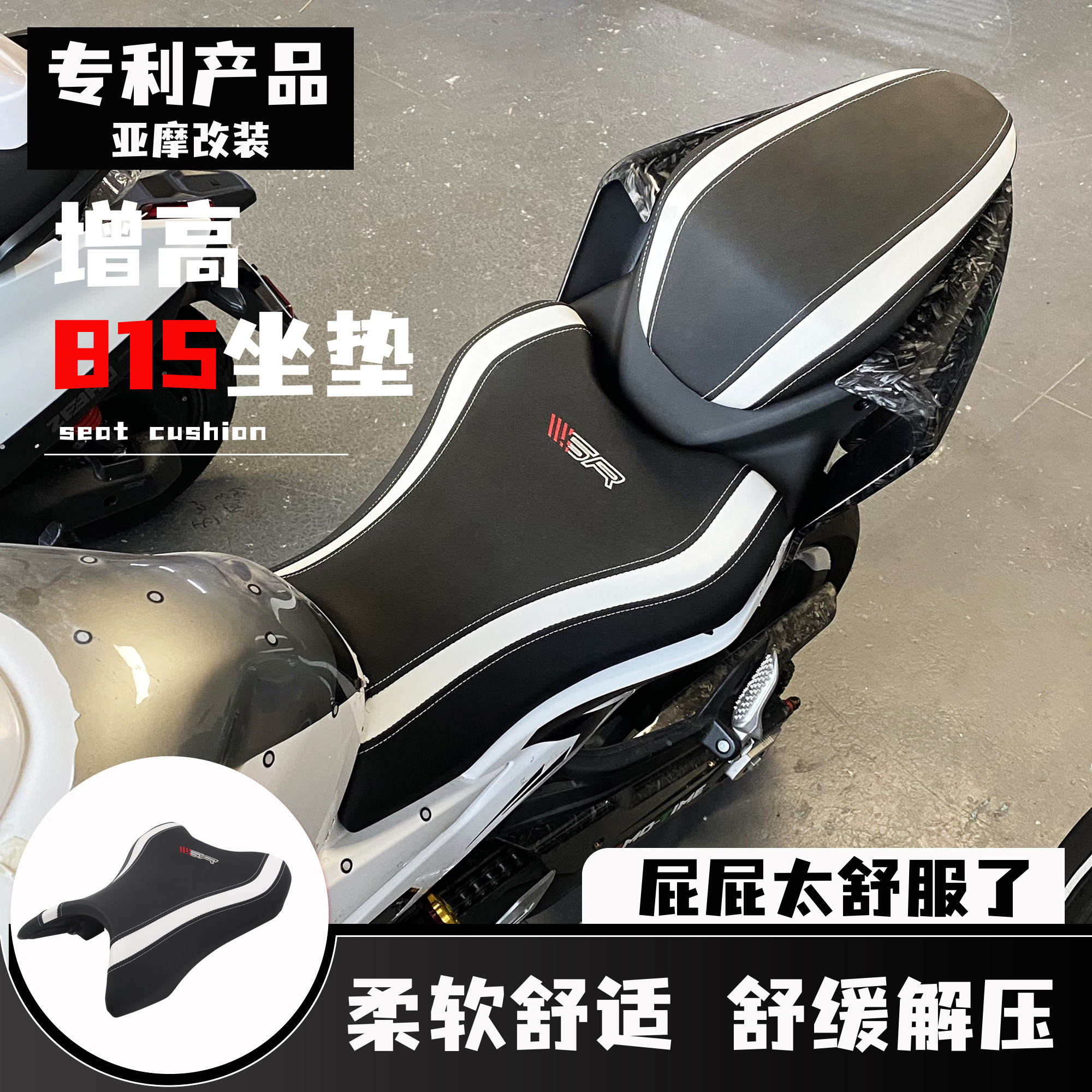 适用450SR/SRS 改装增高815新款前坐垫后驼峰加高加软加厚改装件