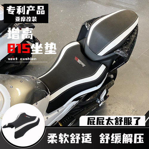 适用春风450SR/SRS增高坐垫