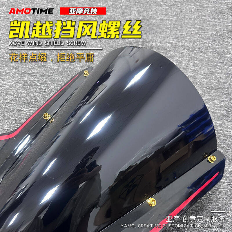 适用凯越450RR挡风螺丝 四颗装风挡装饰不锈钢钛金螺丝改装配件