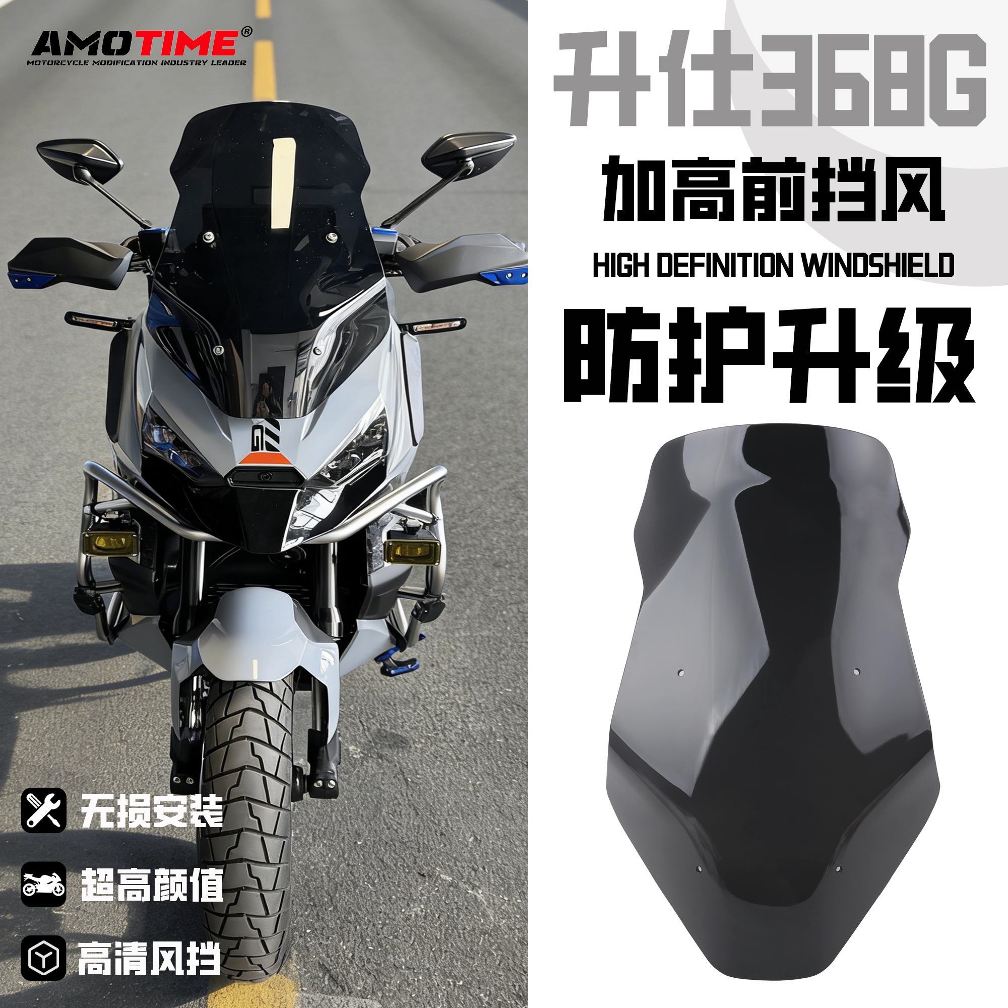 适用升仕368G改装前挡风板玻璃