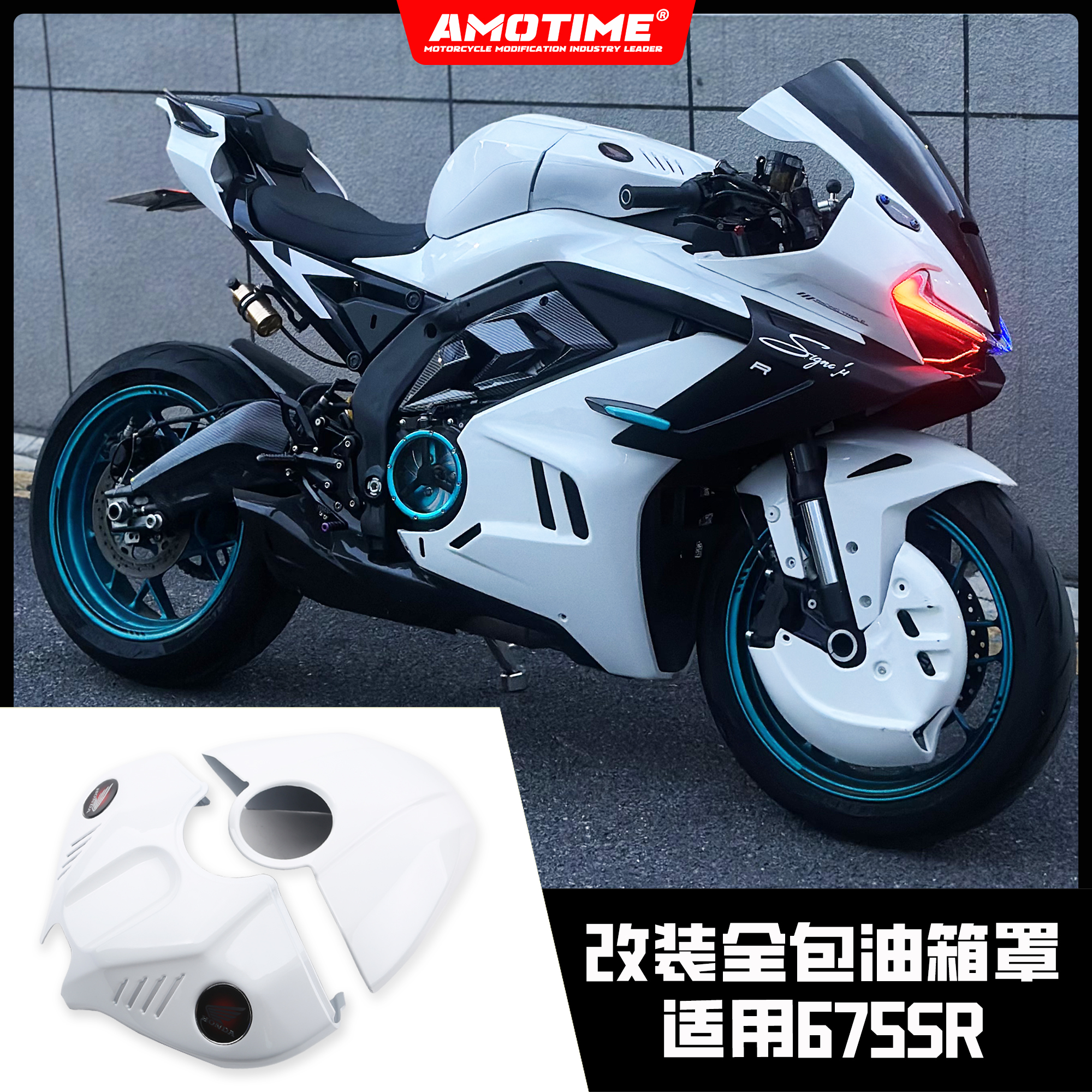 适用春风675SR改装竞技油箱护罩