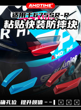 亚摩改装适用675SR 防摔块无损快装粘贴式铝合金防摔块更换改色