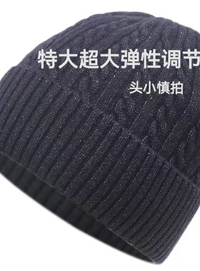 特大码羊毛混纺毛线帽子男士冬季加绒针织帽女大头围冬天保暖大号