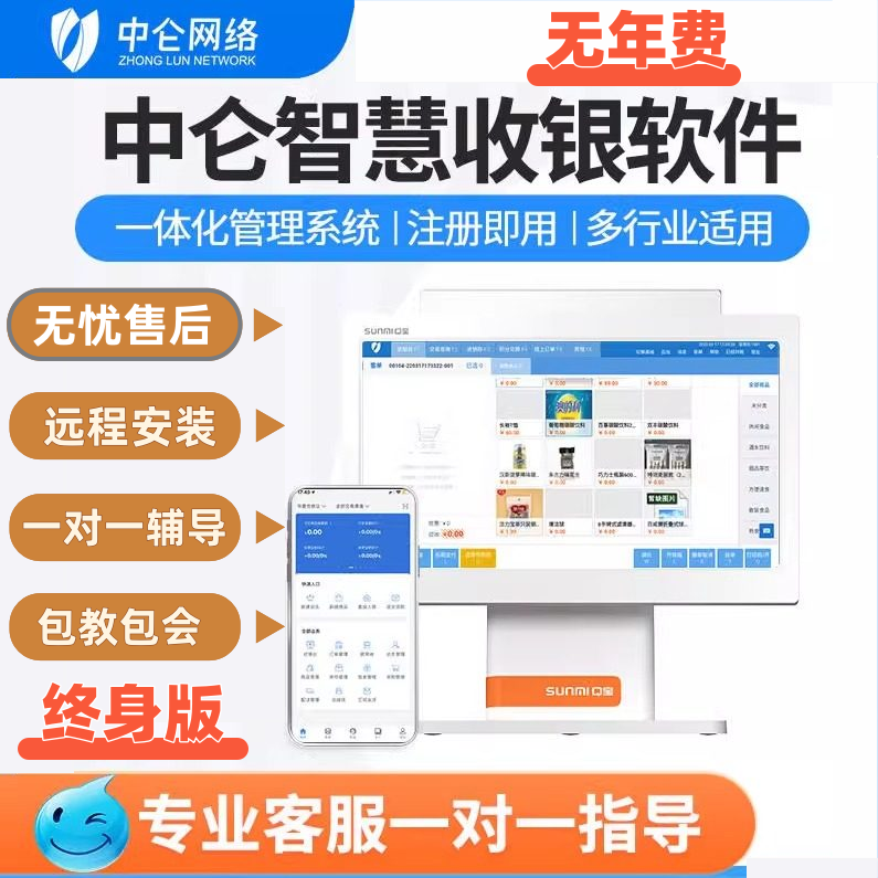 中仑零售收银系统便捷超市生鲜店