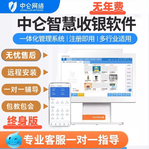 中仑零售收银系统便捷超市生鲜店