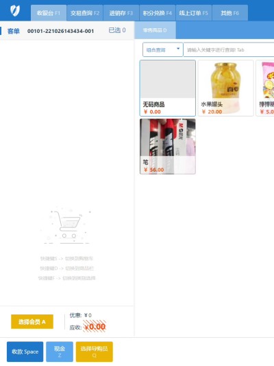 中仑收银系统进销存软件零售文具五金店超市便利店服装店生鲜超市