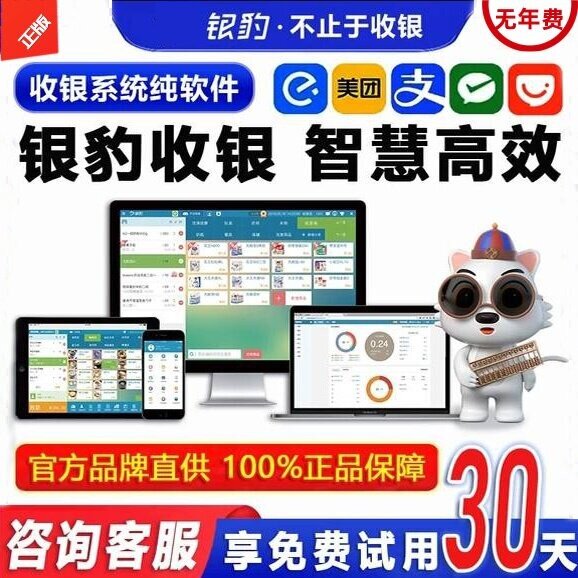 银豹软件银豹收银系统超市收银