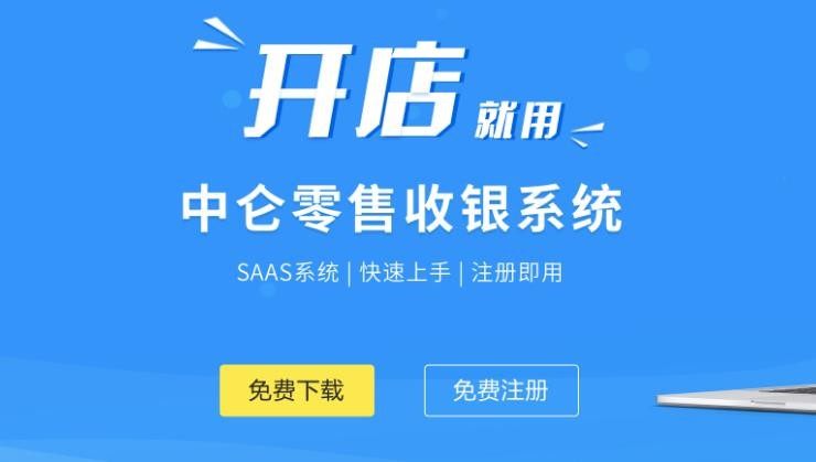 中仑智慧零售系统收银软件便利店生鲜超市文具化妆品服装中仑掌柜