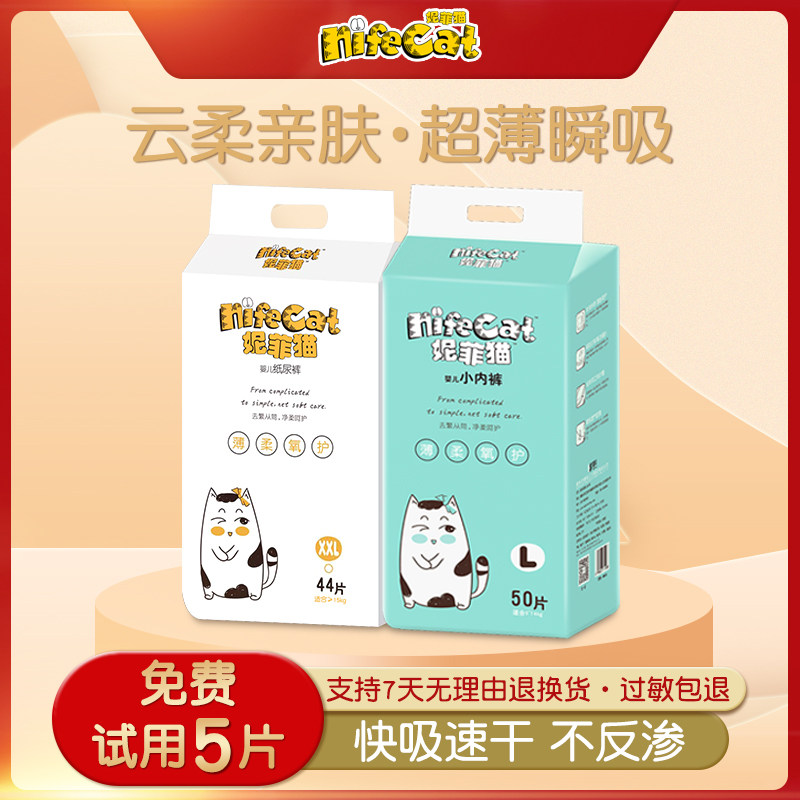 妮菲猫超薄透气婴儿纸尿裤拉拉裤