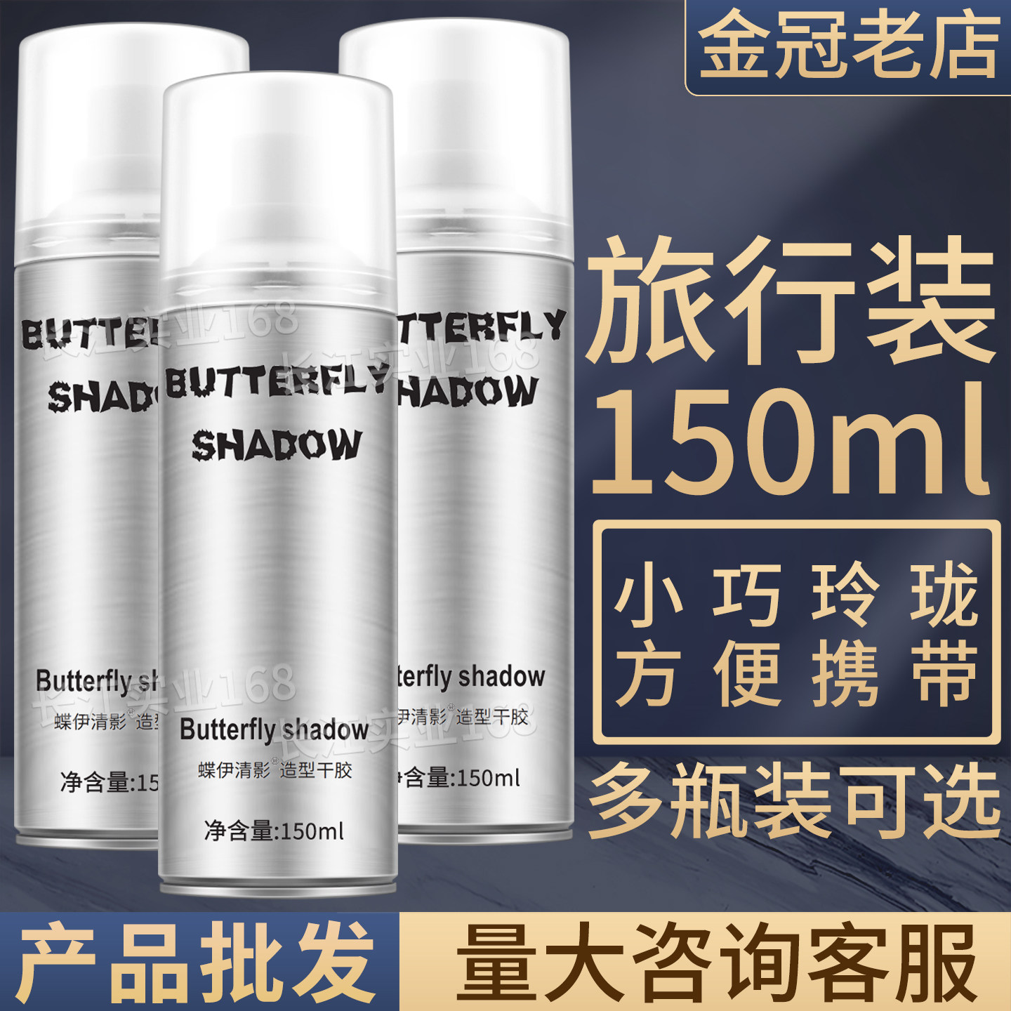 正品雪雅璐干胶定型清香喷雾蓬松发胶发蜡旅行装150ml小瓶啫喱水