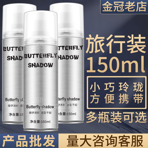 正品雪雅璐干胶定型旅行装150ml