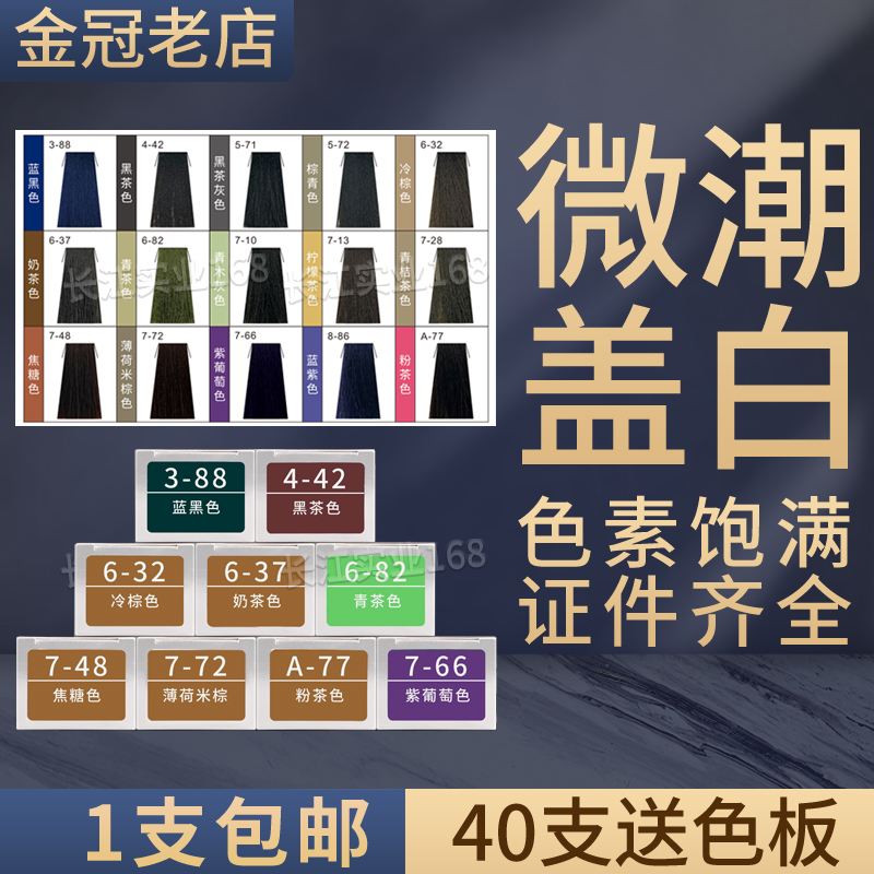 单支染膏发廊专用日系微潮色