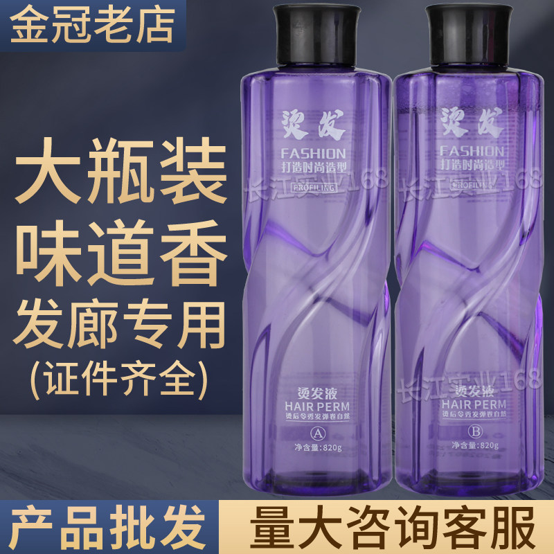 发廊大瓶冷烫水香味香水烫发水卷发理发店专用药水冷烫液精生化烫,美发护发/假发,烫发水,淘宝优惠券,粉丝福利购,淘宝优惠卷