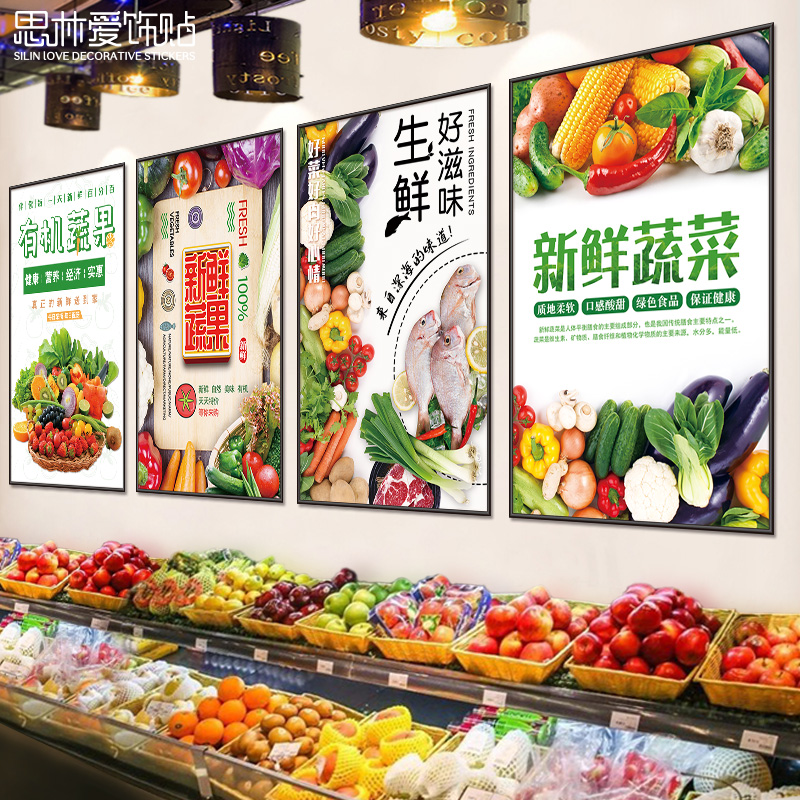 网红生鲜蔬菜水果捞超市海报玻璃门店装修布置装饰用品墙面贴纸画 家居饰品 现代装饰画 原图主图