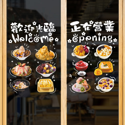 创意饮料甜品门贴橱窗海报奶茶