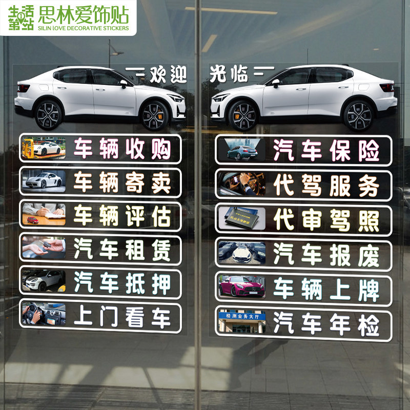 二手汽车租赁维修美容帖纸店铺玻璃贴纸海报广告字装饰布置墙面贴