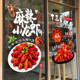 饰饭店图片墙贴 创意麻辣小龙虾海报广告图案玻璃贴纸餐厅烧烤装