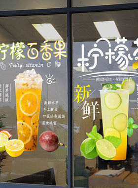 创意奶茶店柠檬百香果汁装饰贴画