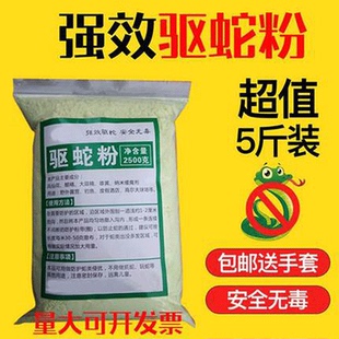 网家用硫磺 雄黄驱蛇粉长效持久防蛇驱虫粉野外户外用品雄黄庭院鞋