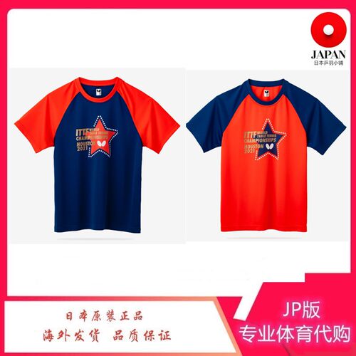 蝴蝶乒乓球t恤价格 蝴蝶乒乓球t恤图片 星期三