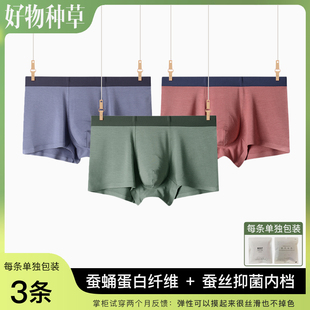 60S莫代尔内裤男款桑蚕丝抑菌档无痕大码透气男士平四角短裤衩头