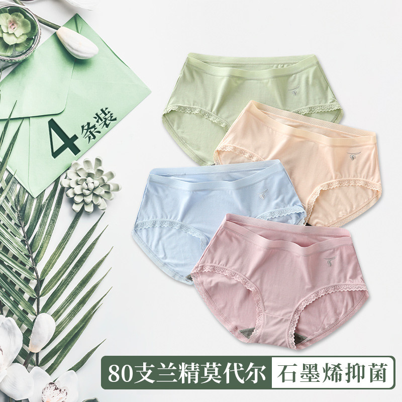 80支莫代尔抗菌女士三角内裤石墨烯无痕透气中腰性感蕾丝少女短裤