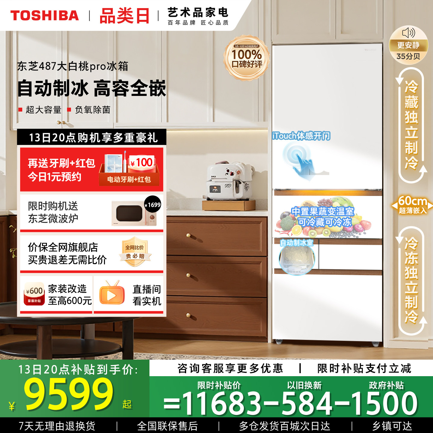 东芝大白桃Pro487超薄零嵌入双系统小户型大容量制冰家用多门冰箱