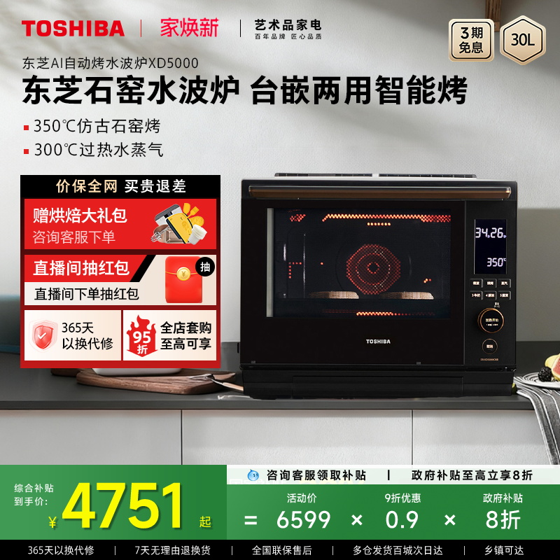 东芝水波炉微蒸烤一体机XD5000
