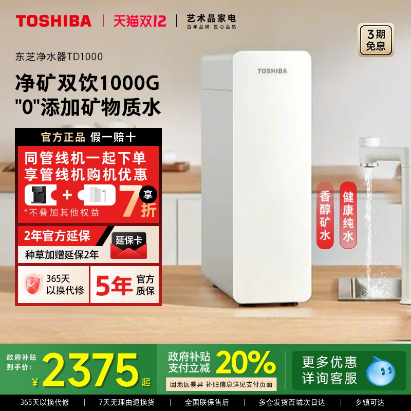 东芝大白梨2.0微矿0阻垢剂净水器