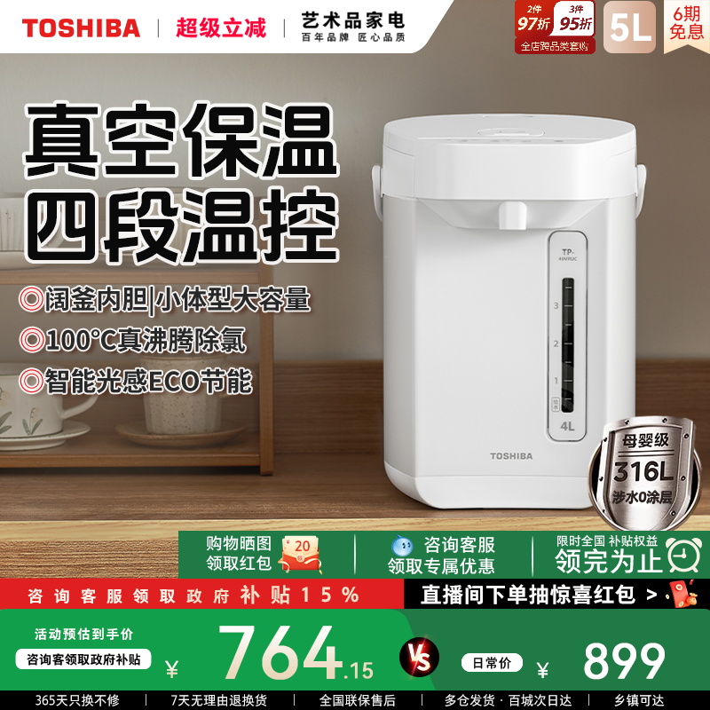 东芝真空电热水瓶水物语进口温控