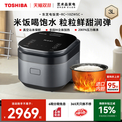 政府补贴东芝真空沁米炊电饭煲