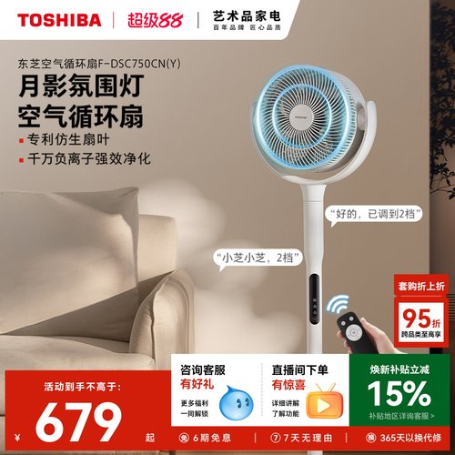 东芝双电机变频节能空气循环扇