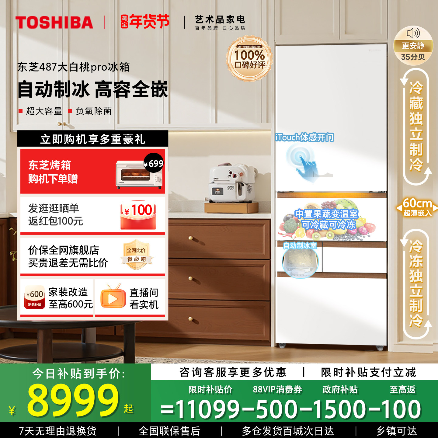 东芝大白桃Pro487超薄零嵌入双系统小户型大容量制冰家用多门冰