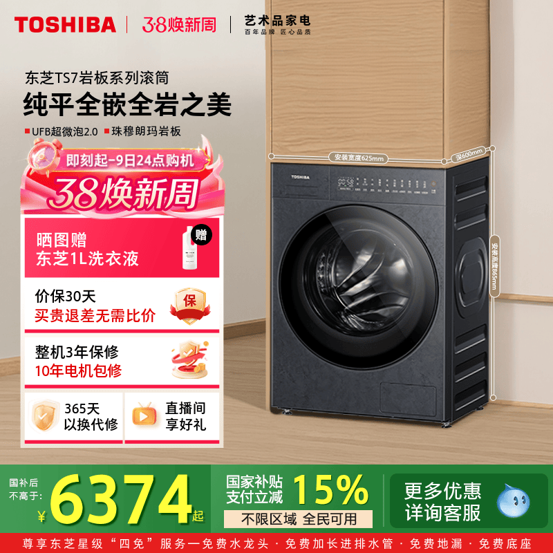东芝TS7洗衣机全自动家用纯平全嵌10KG滚筒洗脱一体机以旧换新 - 东芝家电官方旗舰店出品