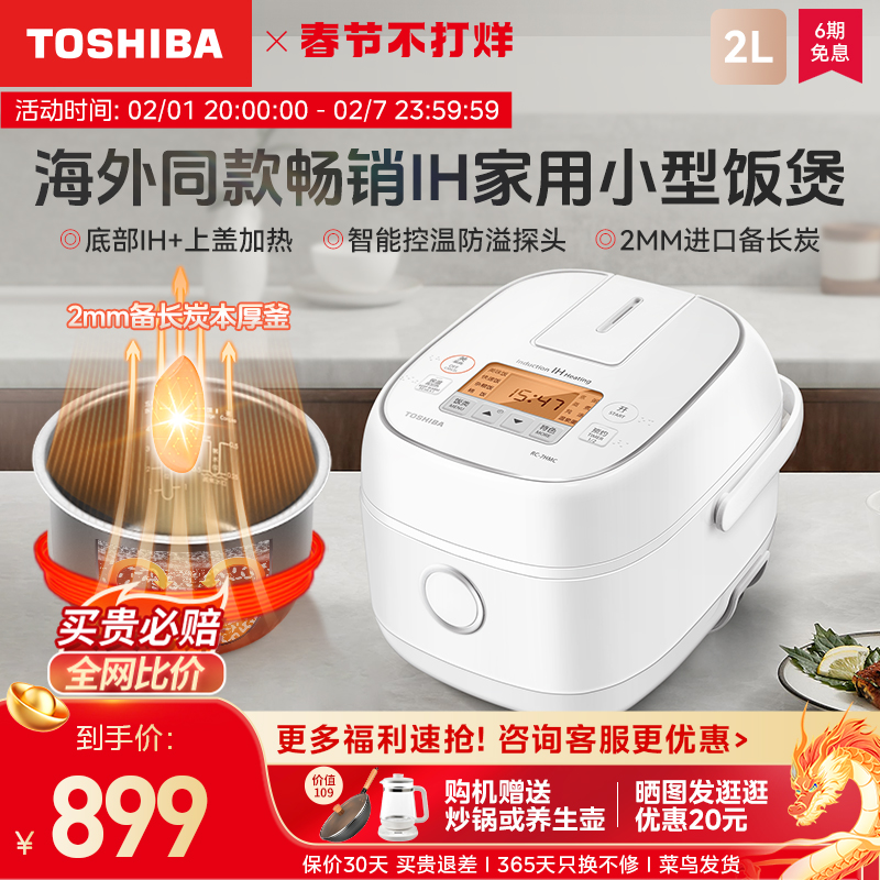 东芝电饭煲多功能家用智能预约迷你电饭锅2LIH电饭煲1-2人2-3人