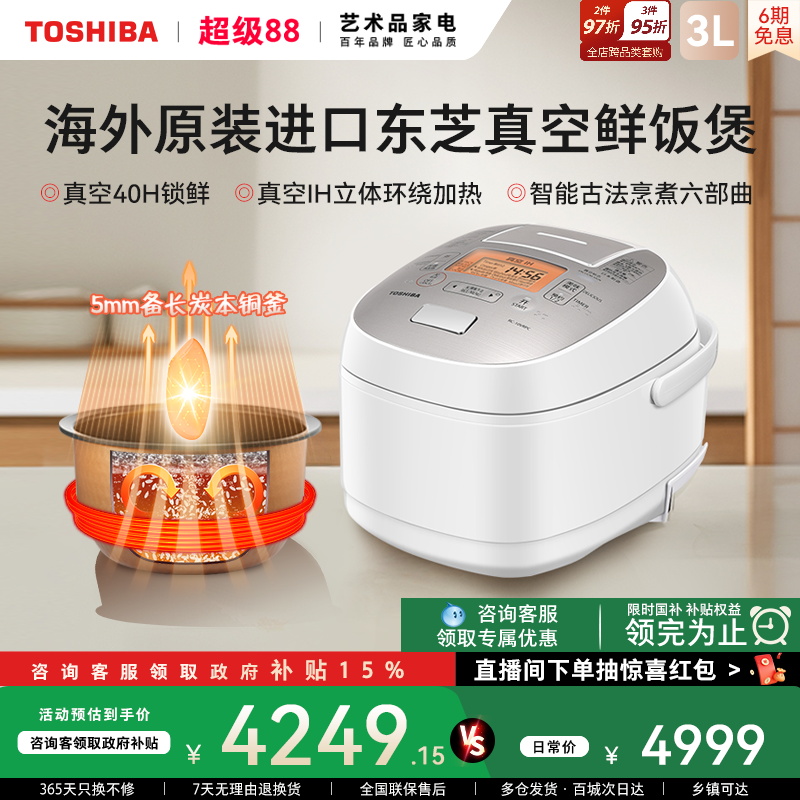 政府补贴东芝进口真空IH电饭煲