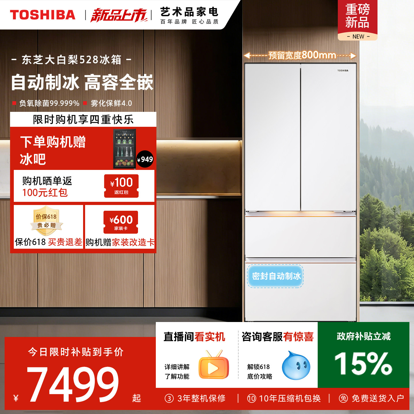 [新品] 东芝大白梨冰箱528零嵌大容量法式双系统家用制冰以旧换