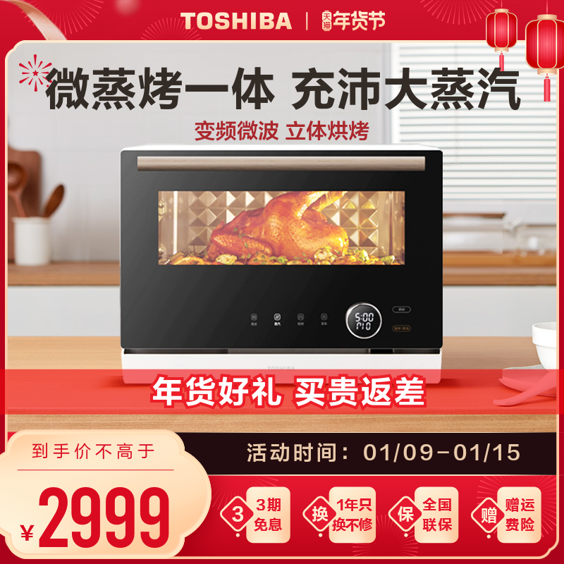 东芝微波炉微蒸烤箱一体机VT7230家用平板式多功能变频微波炉