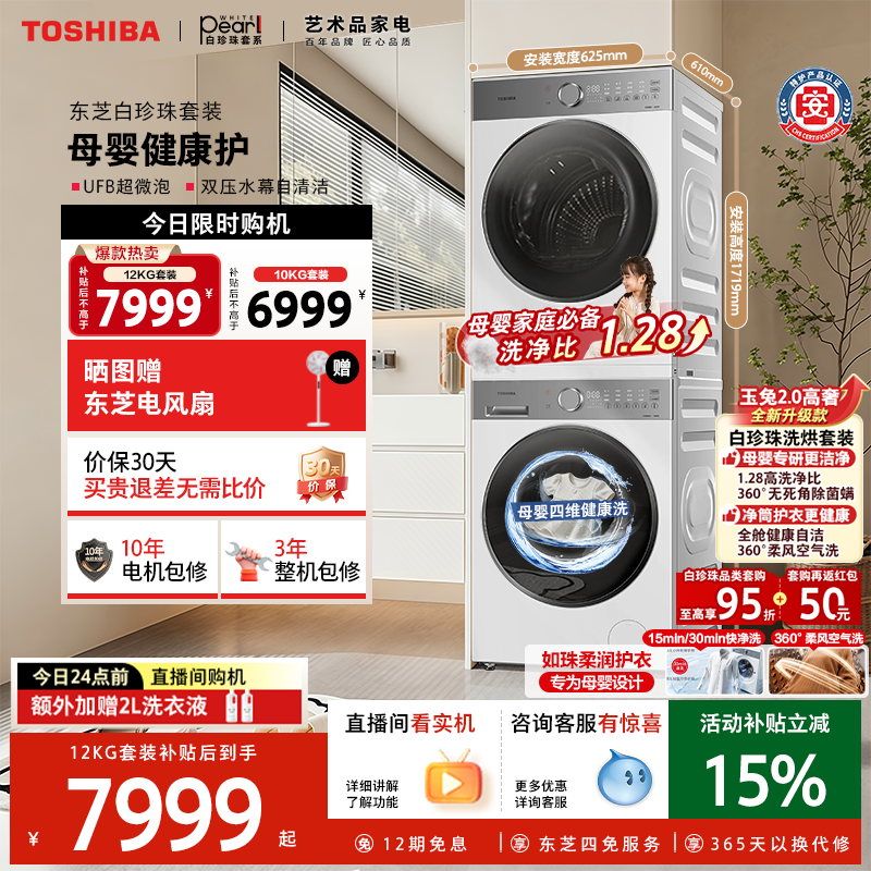 东芝白珍珠洗烘套装10/12KG大容量全自动滚筒洗衣机烘干机组合