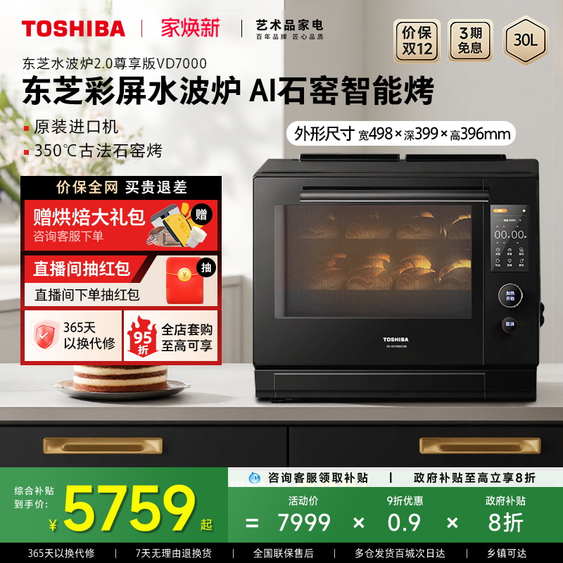 东芝原装进口水波炉微蒸烤一体机