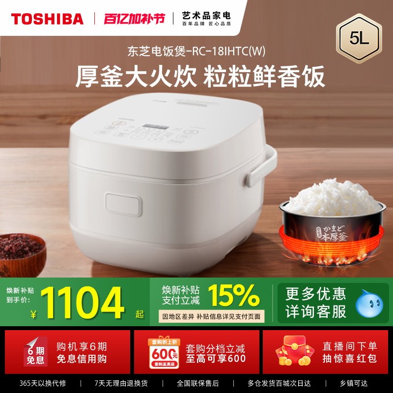 东芝鲜饭煲ih多功能家用发芽米电饭煲厚内胆5升蒸煮电饭锅1-10人
