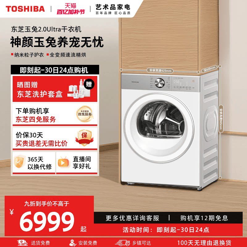 东芝玉兔2.0Ultra烘干机12KG热泵式纯平大容量家用全变频干衣机