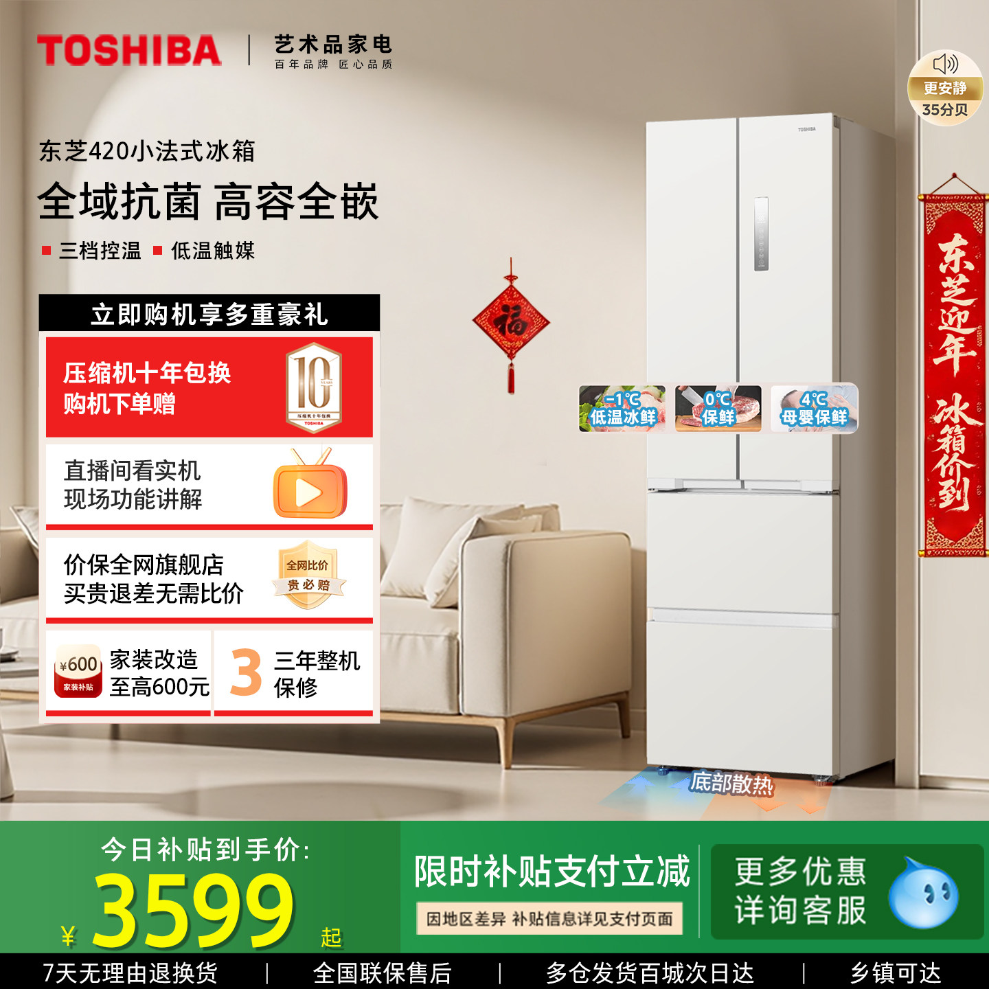 东芝420零嵌入式小法式小户型一级能效家用变频无霜冰箱以旧换新