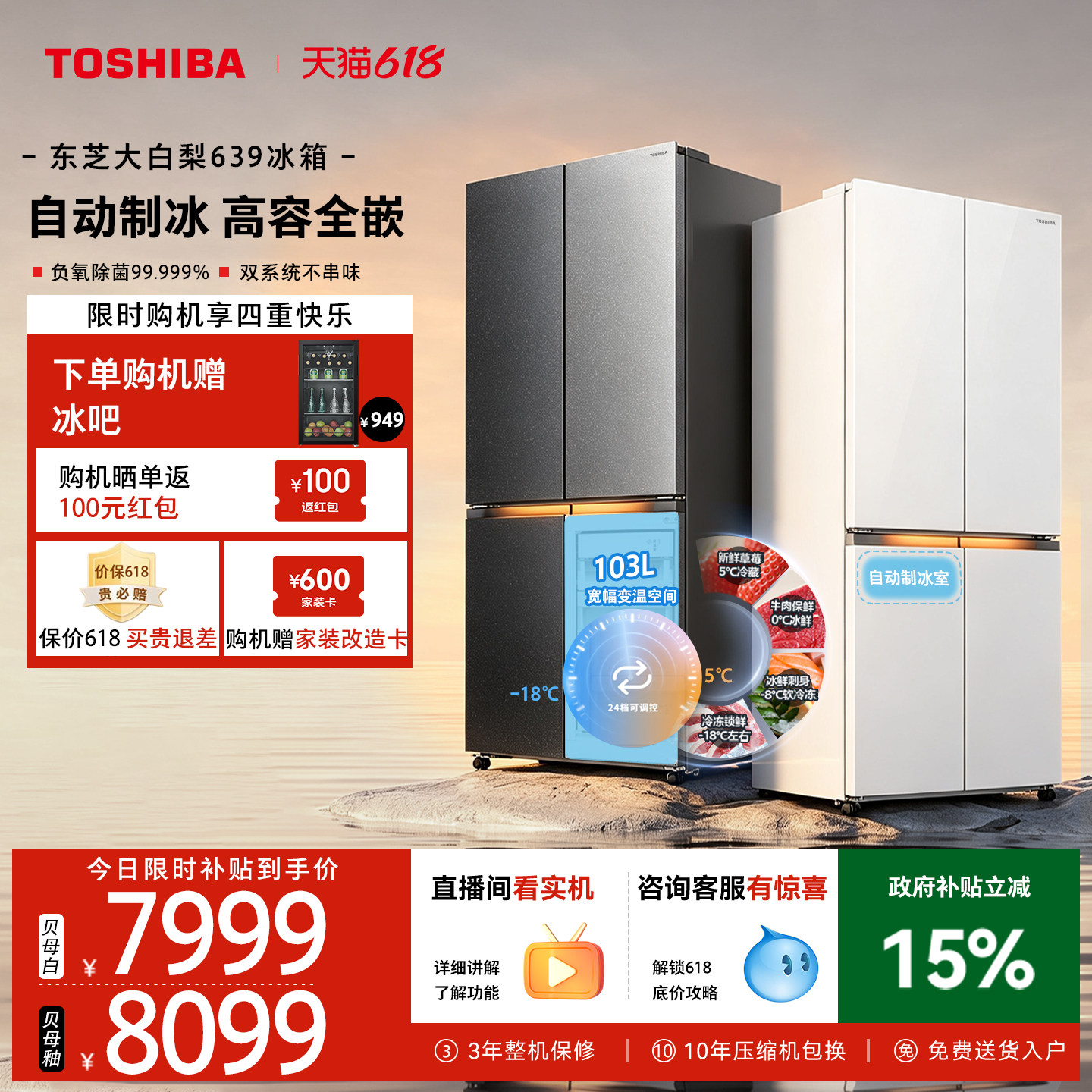 东芝大白梨冰箱639零嵌大容量十字门双系统家用制冰新品以旧换新