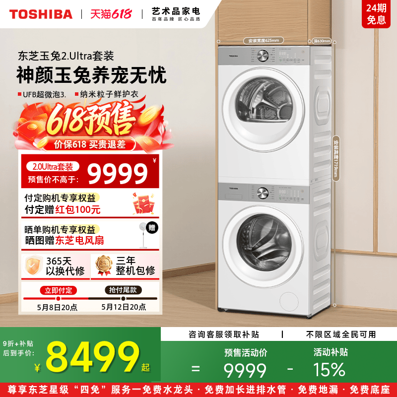 [全民补贴]东芝玉兔2.0Ultra洗烘套装12KG大容量洗衣机烘干机套装