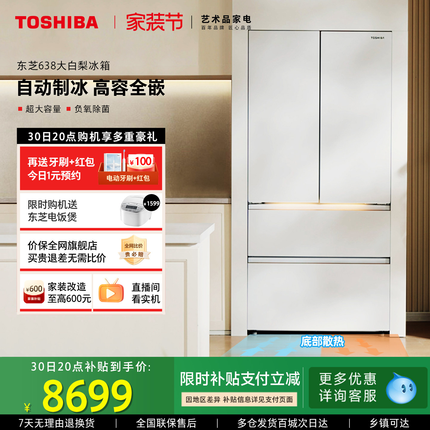 东芝大白梨冰箱638零嵌入大容量法式双系统家用制冰新品以旧换新