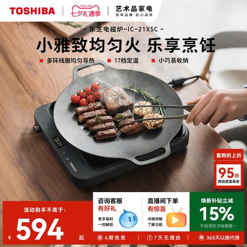 政府补贴东芝小雅电磁炉大功率