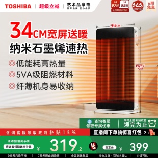 东芝取暖器暖风机家用小太阳小型电暖气石墨烯速热省电办公室