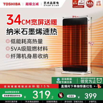 东芝取暖器暖风机家用小太阳小型电暖气石墨烯速热省电办公室