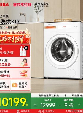 [全民补贴]东芝X17热泵洗烘一体机12KG滚筒洗衣机全自动以旧换新